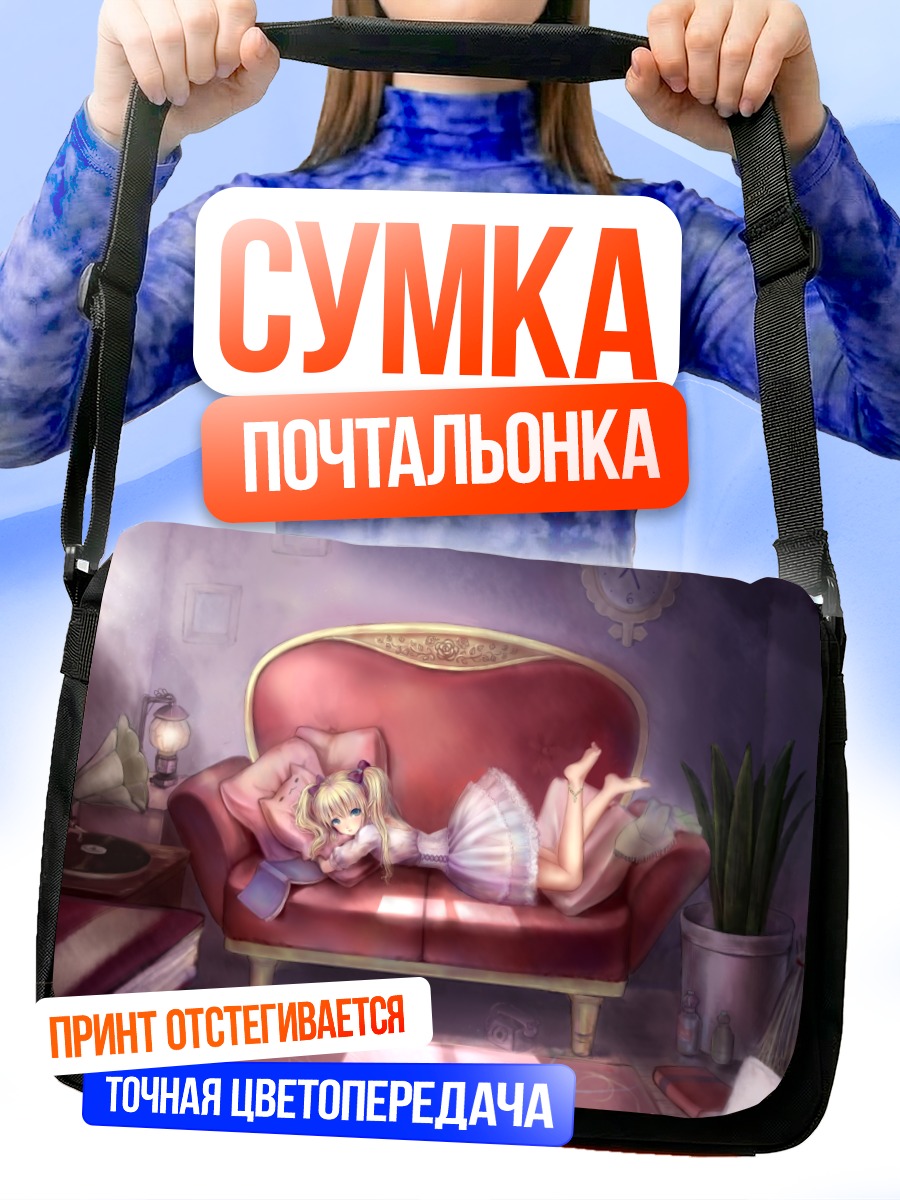 Сумка-почтальонка Лолита на диване