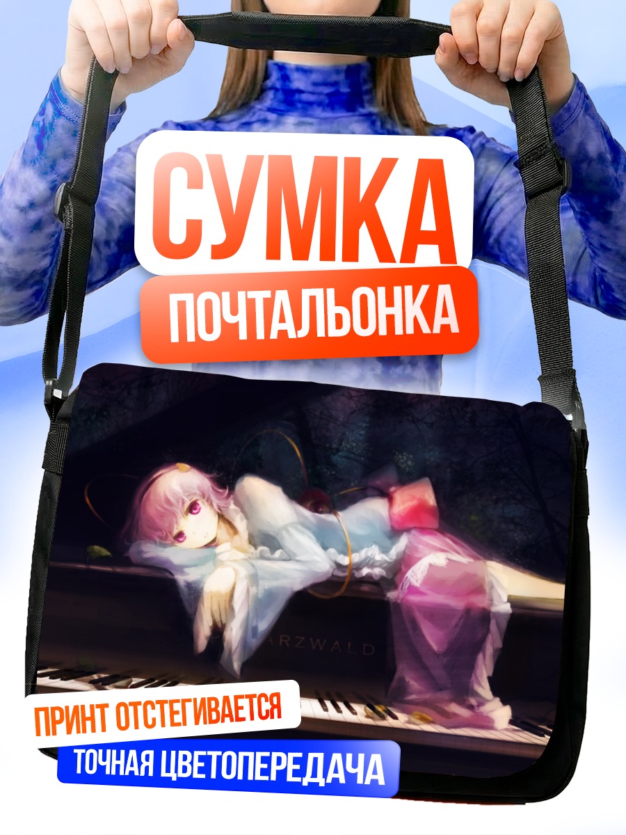 Сумка-почтальонка Сатори Комейдзи за пианино