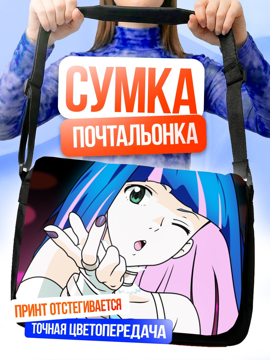 Сумка-почтальонка Стокинг в стиле