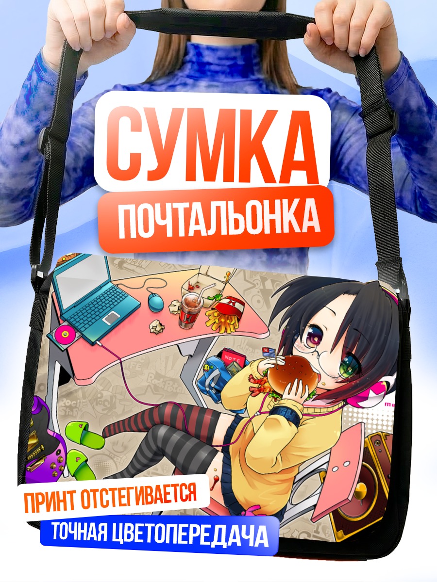 Сумка-почтальонка Девушка с гитарой
