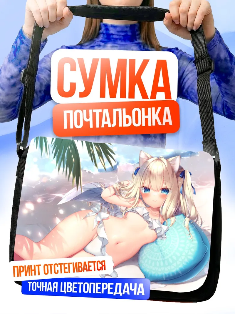 Сумка-почтальонка Аймю на пляже