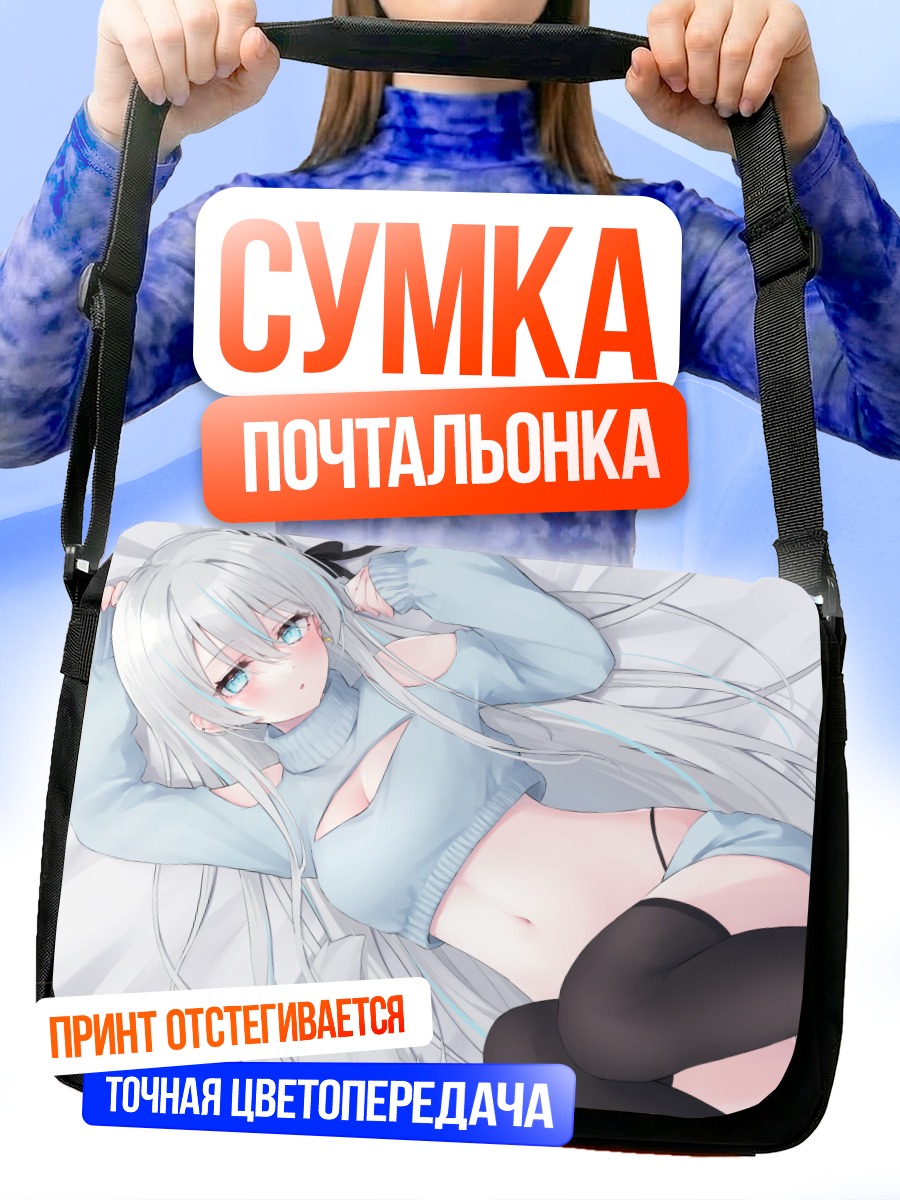 Сумка-почтальонка Кумори Мидзуширо в свитере