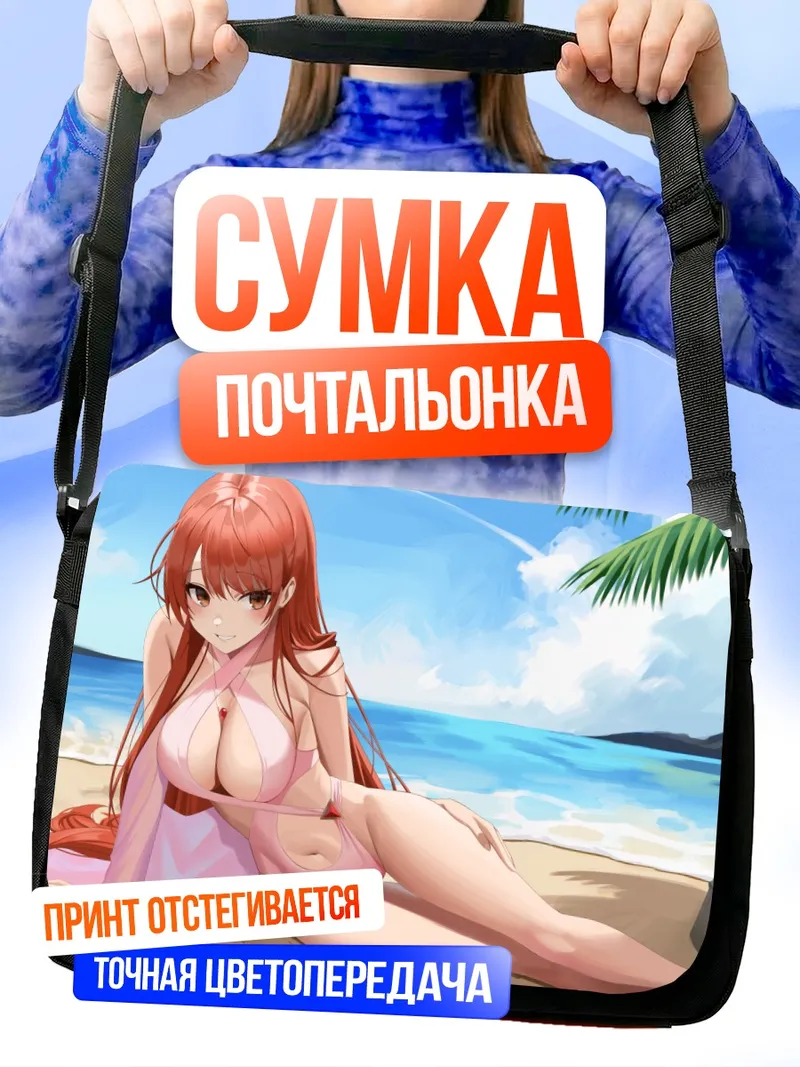 Сумка-почтальонка Рыжая на пляже