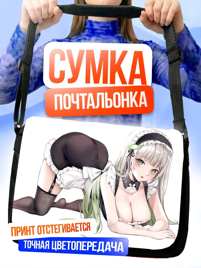 Сумка-почтальонка Горничная с зелеными глазами