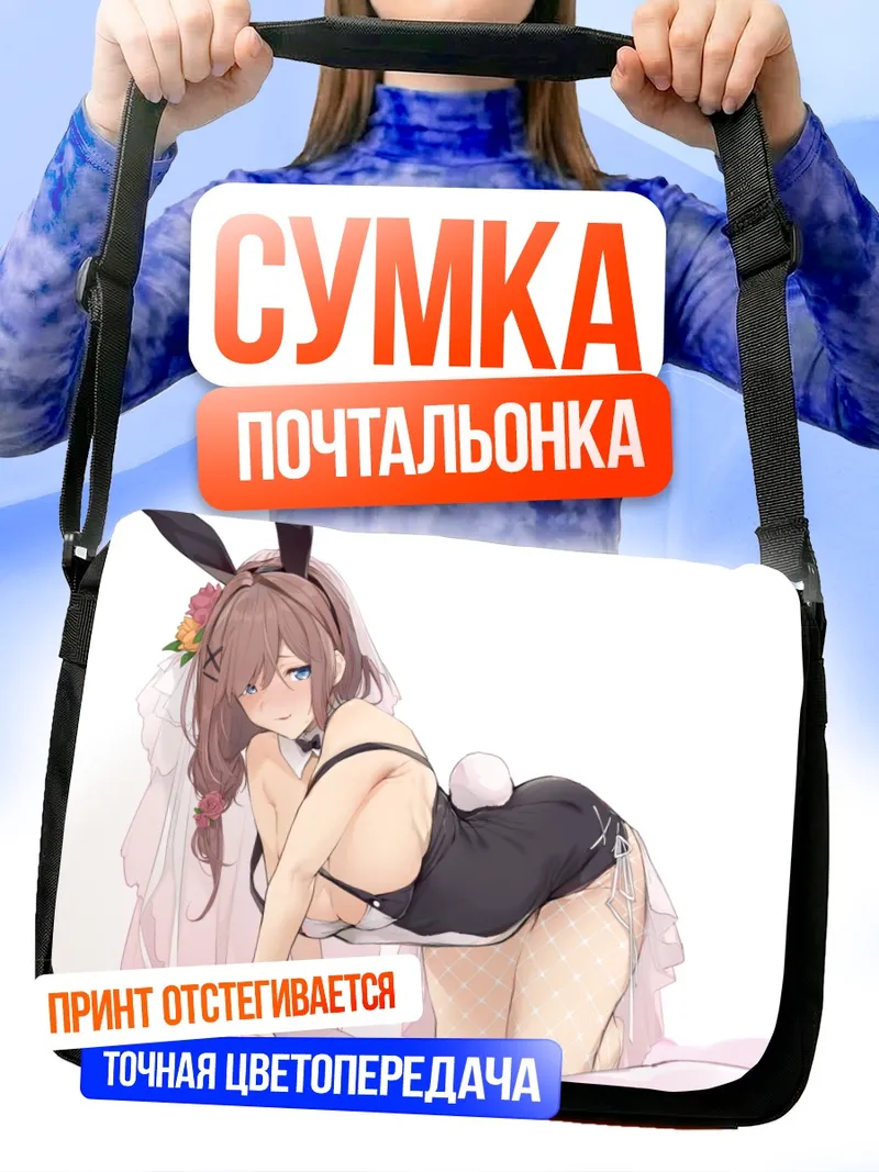 Сумка-почтальонка Лулу Судзухара зайка