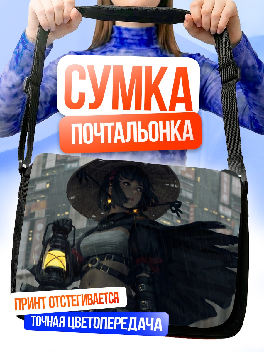 Сумка-почтальонка Девушка с фонарем