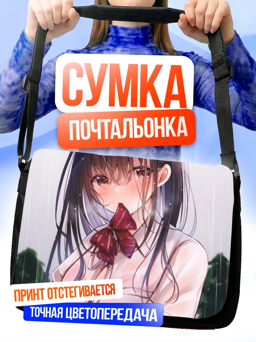 Сумка-почтальонка Девушка под дождем