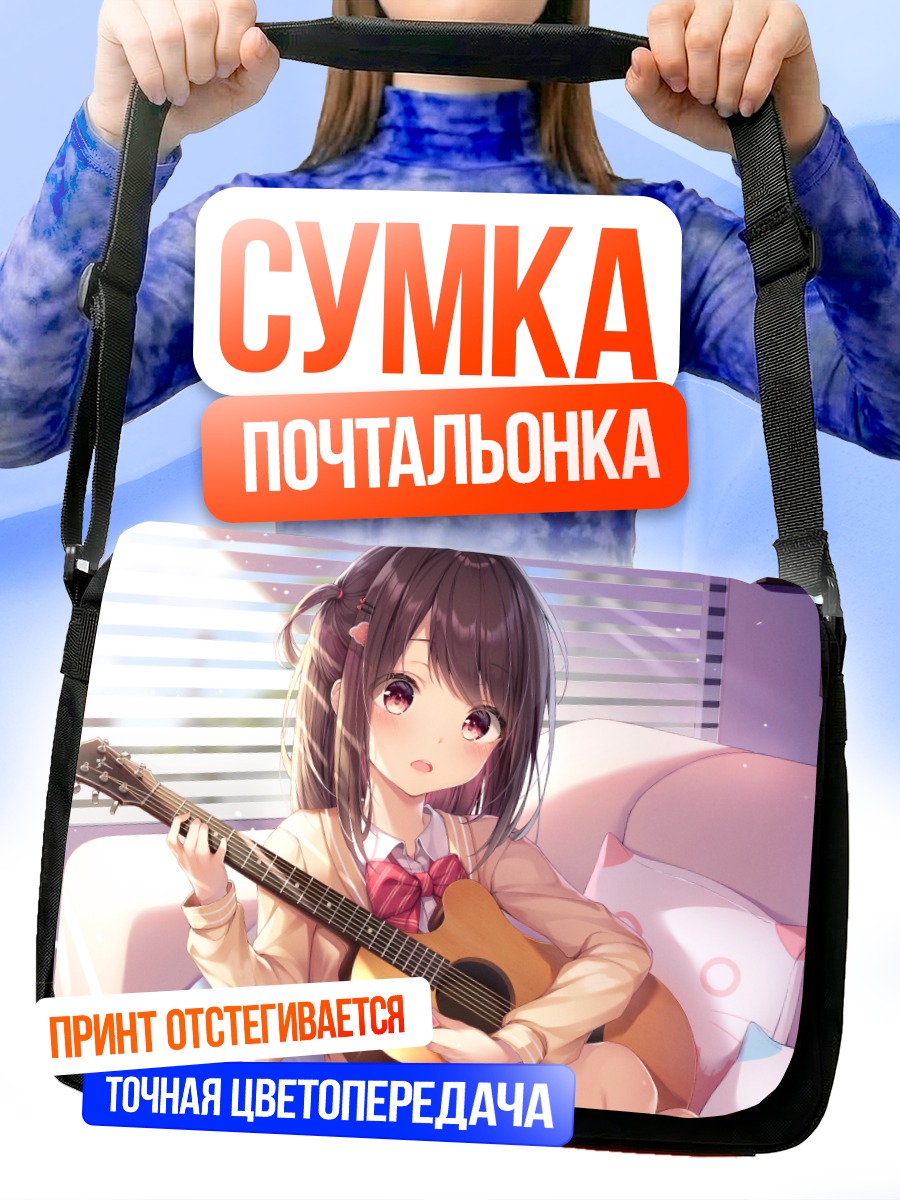 Сумка-почтальонка Девушка с гитарой