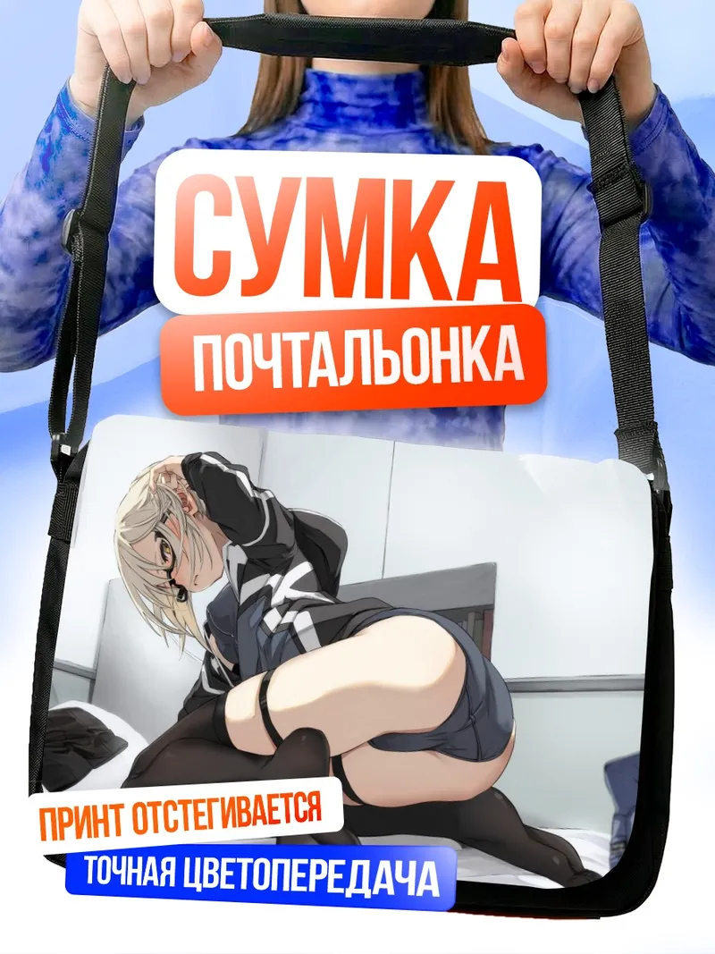 Сумка-почтальонка Таинственная Героиня X Альтер
