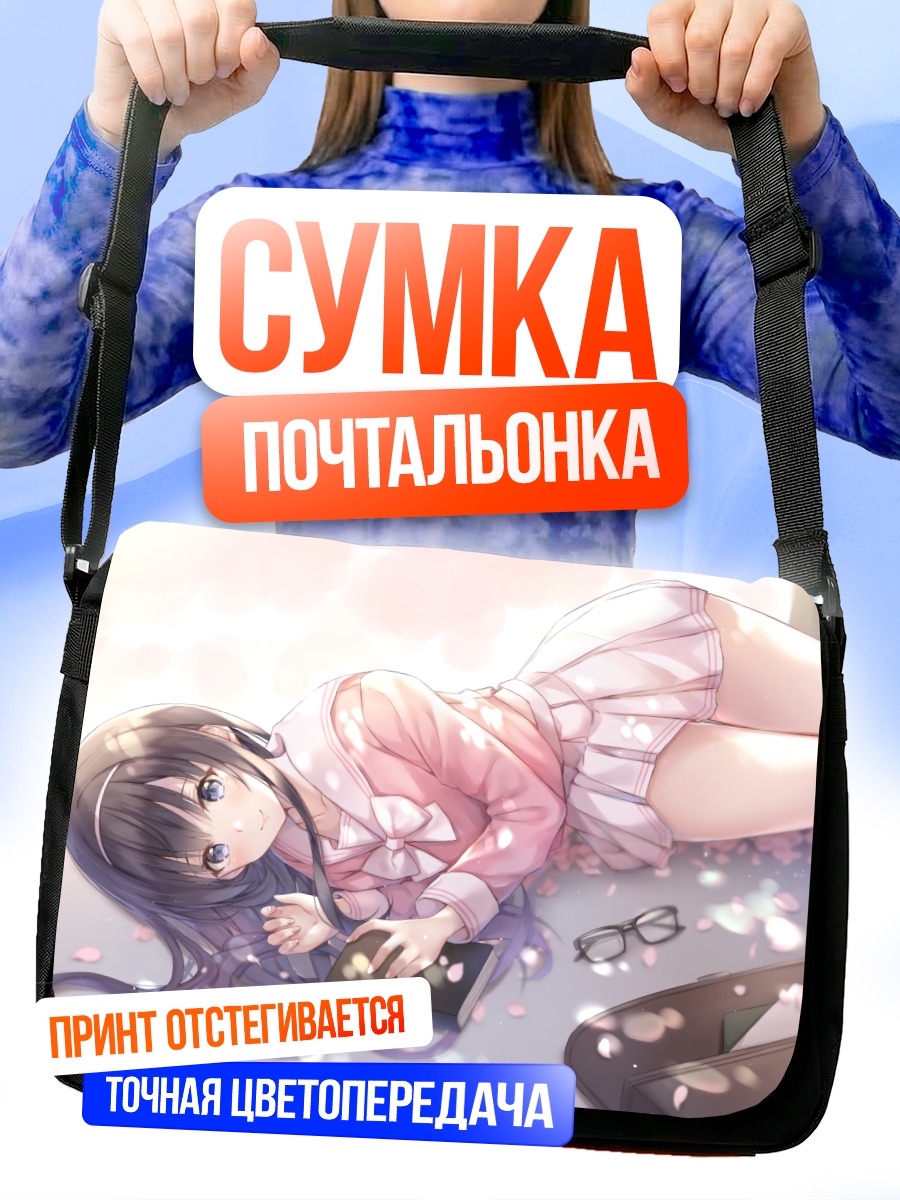 Сумка-почтальонка Девушка с книгой