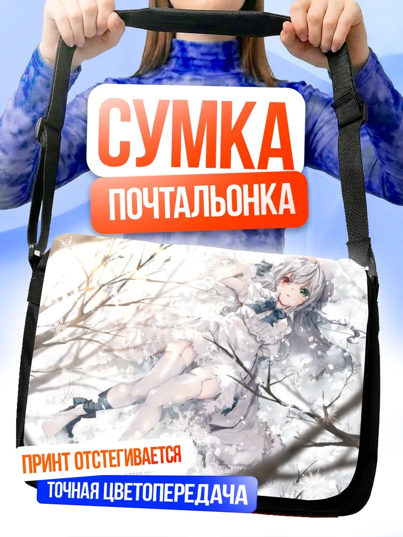 Сумка-почтальонка Зимняя сказка в снегу