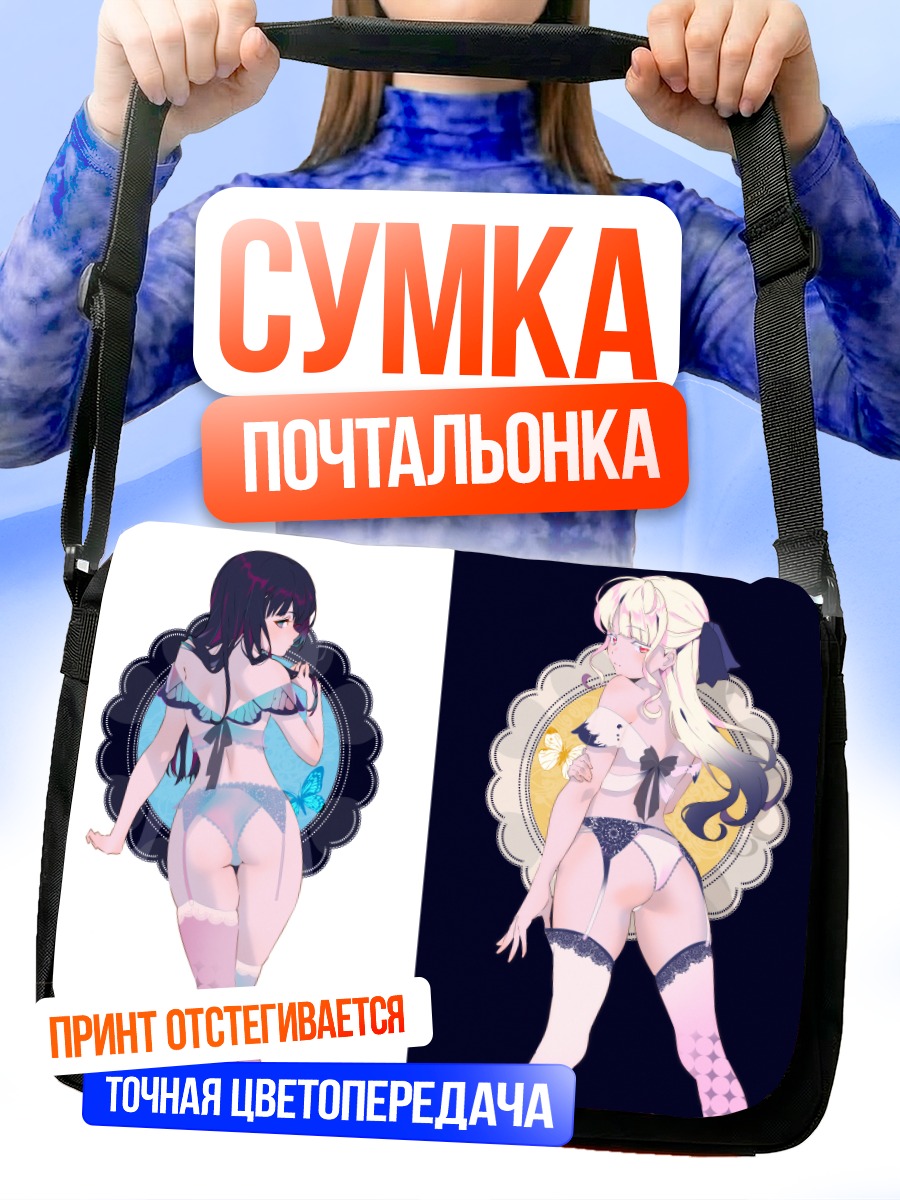 Сумка-почтальонка Две девушки в белье