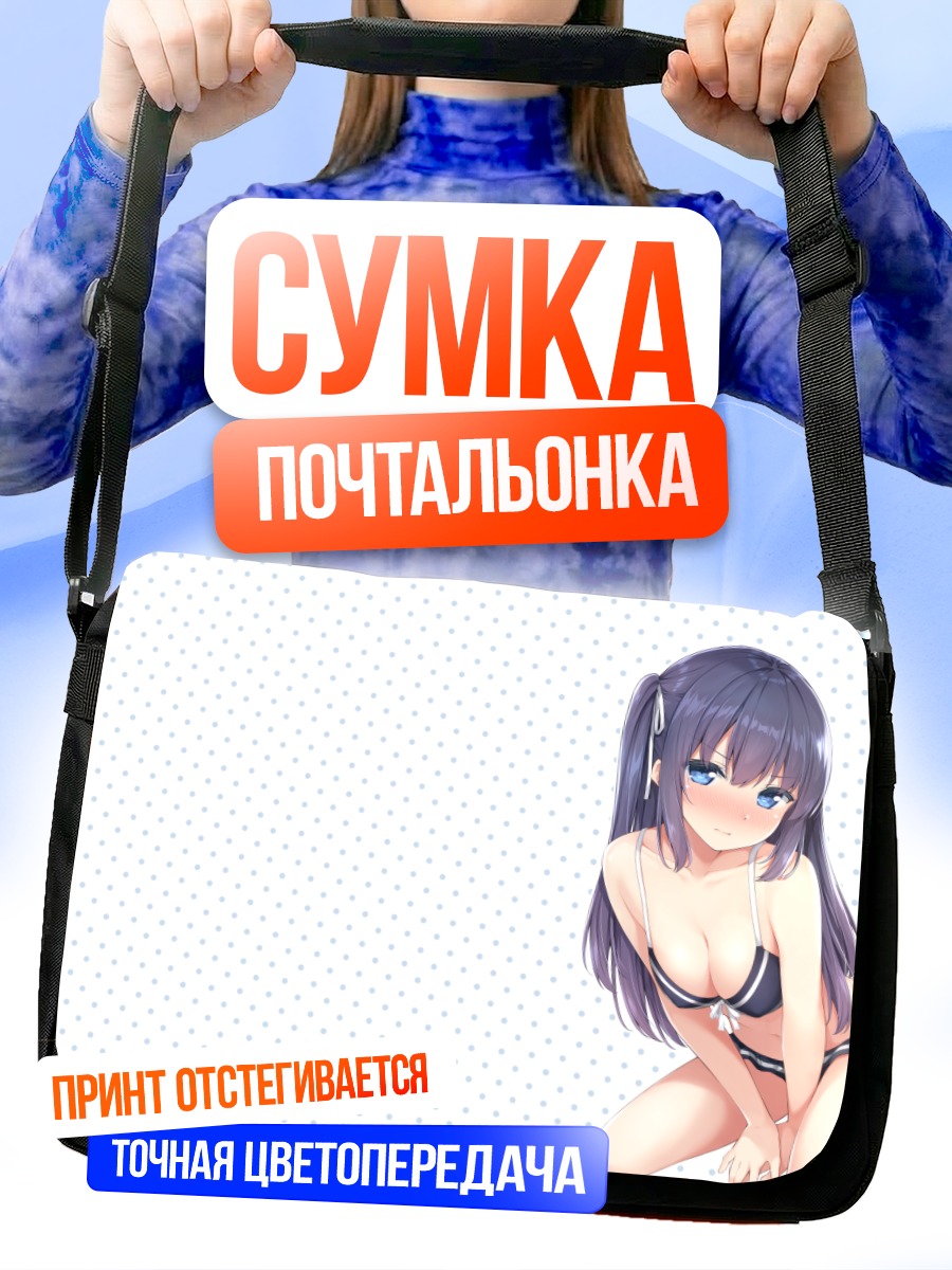 Сумка-почтальонка Девушка в бикини