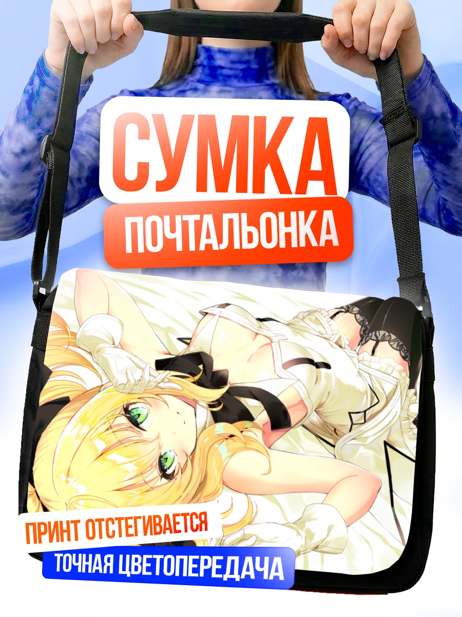 Сумка-почтальонка Артурия Пендрагон в белом