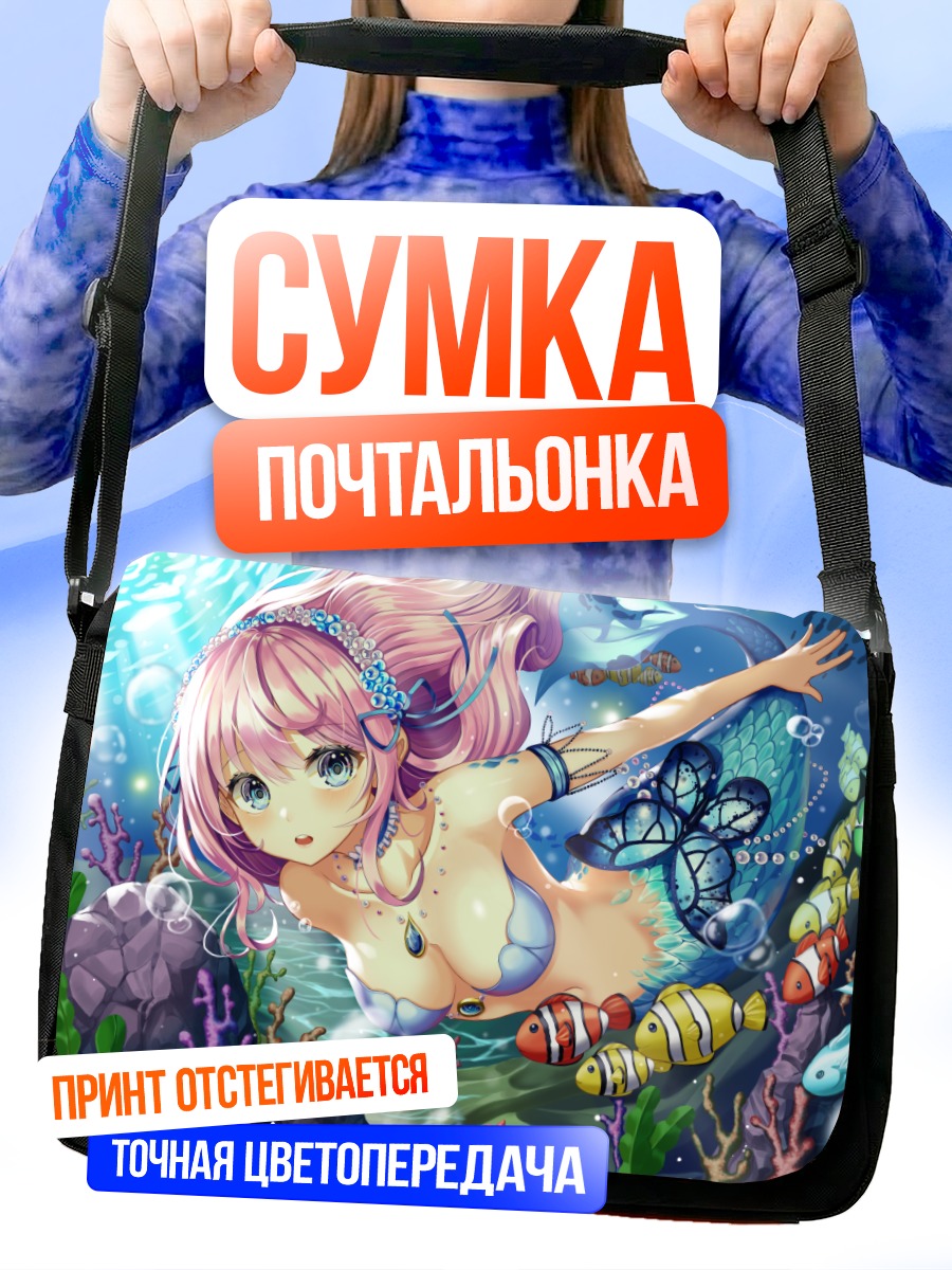 Сумка-почтальонка Русалка в пузырях