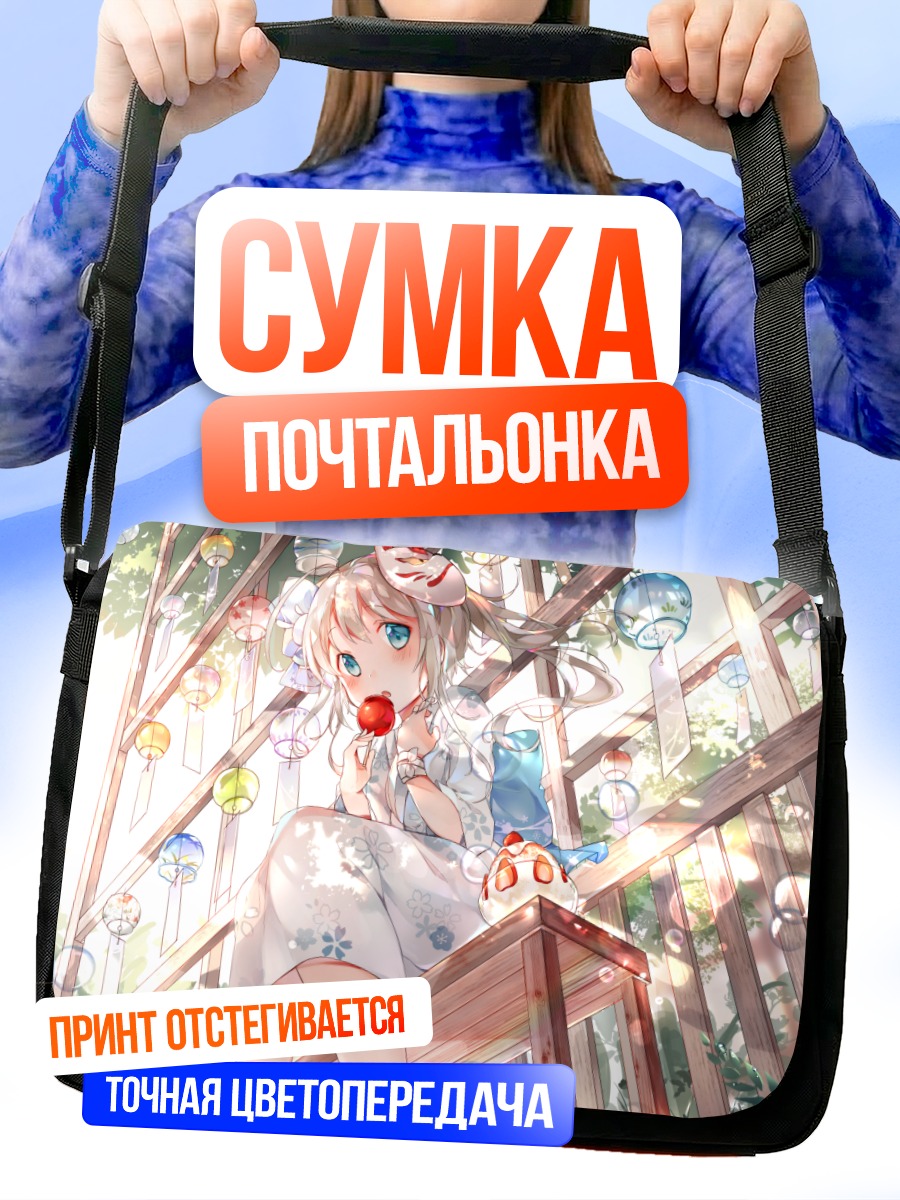 Сумка-почтальонка Девочка с яблоком