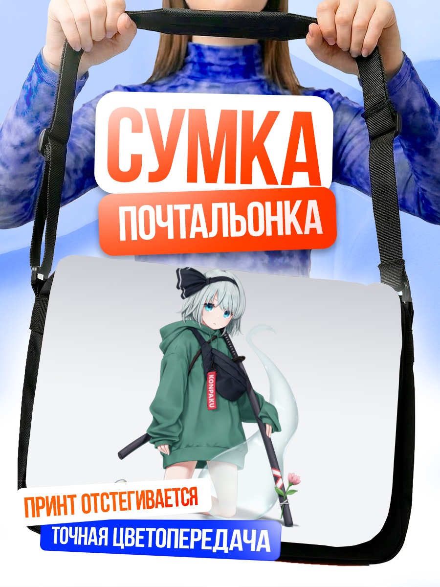 Сумка-почтальонка Ёму Конпаку с мечом
