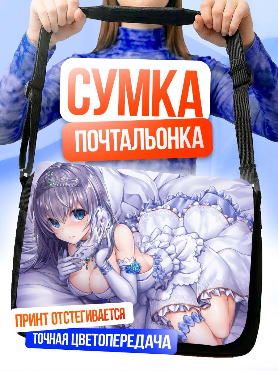 Сумка-почтальонка Девушка в белом платье