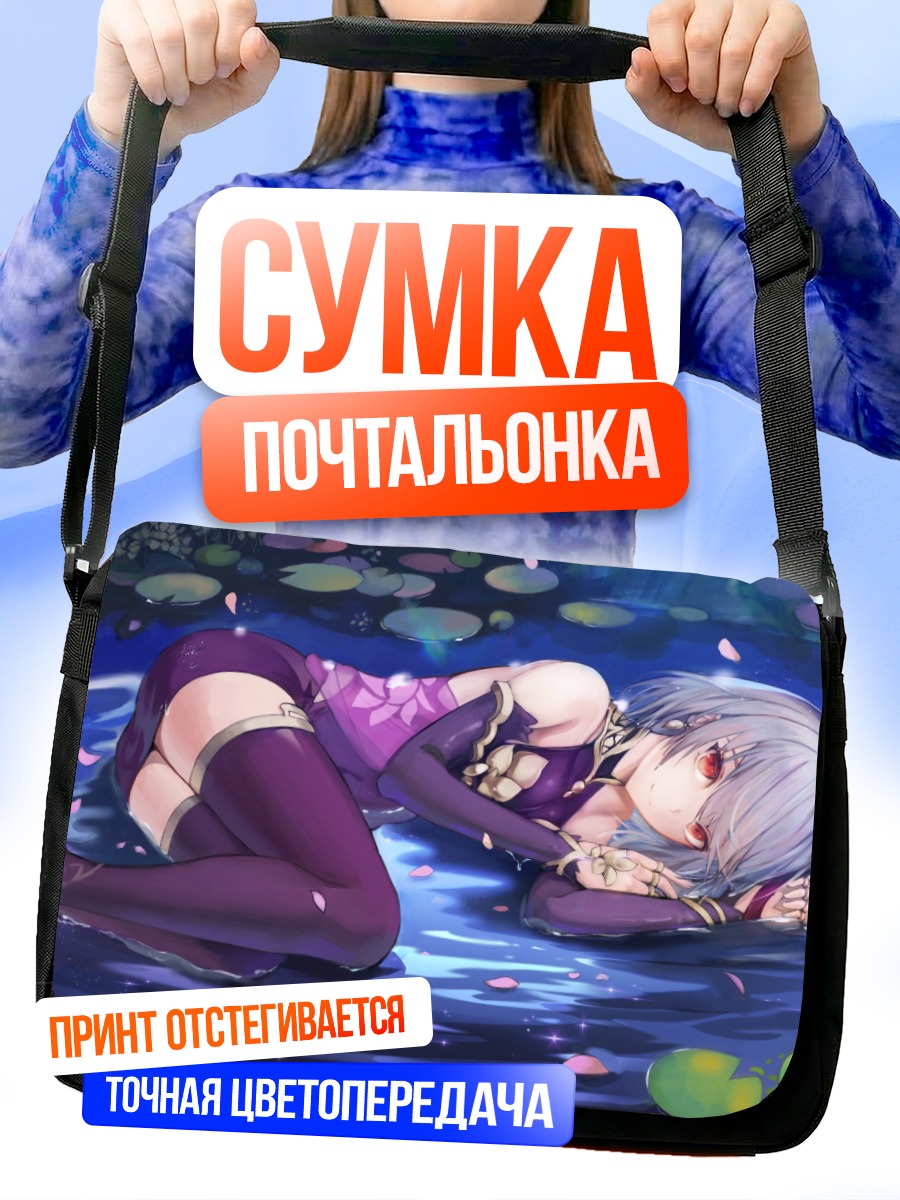 Сумка-почтальонка Кама в пруду