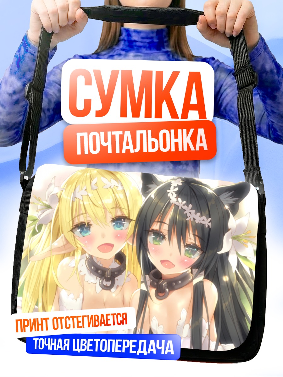 Сумка-почтальонка Рем и Шера