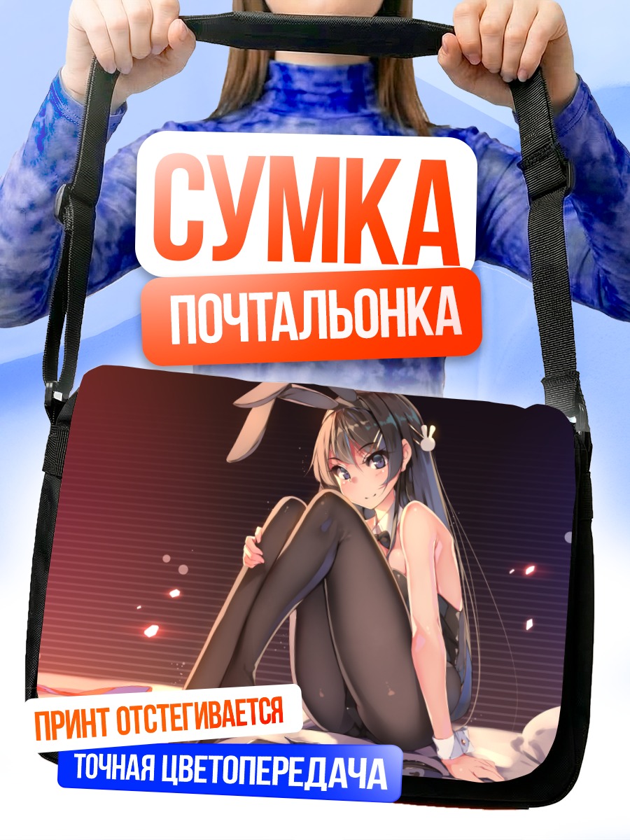 Сумка-почтальонка Май Сакурадзима в колготках