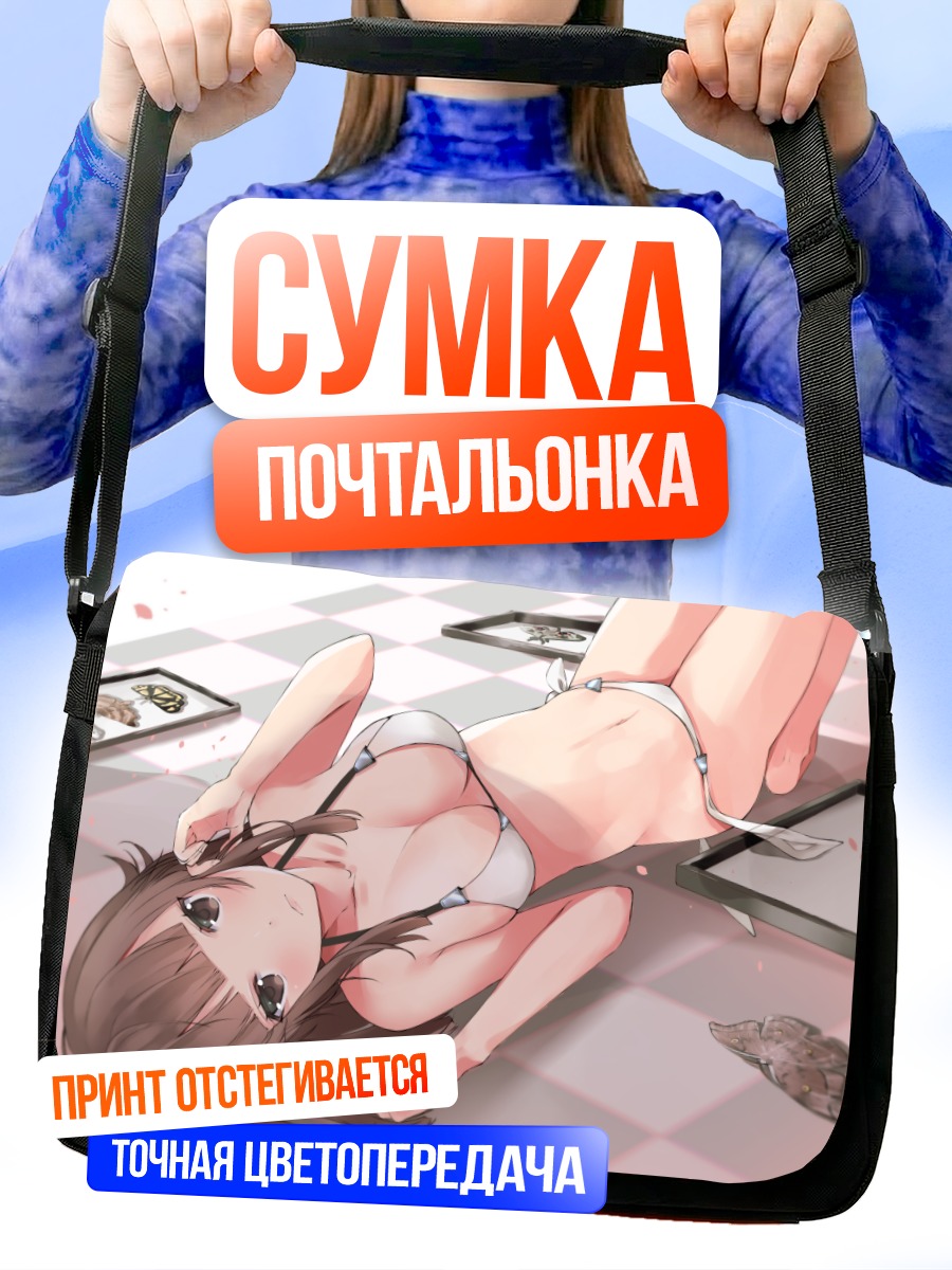Сумка-почтальонка Девушка в бикини