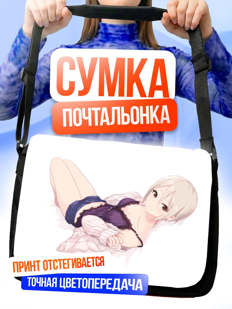 Сумка-почтальонка Шуко Сиоми в белье