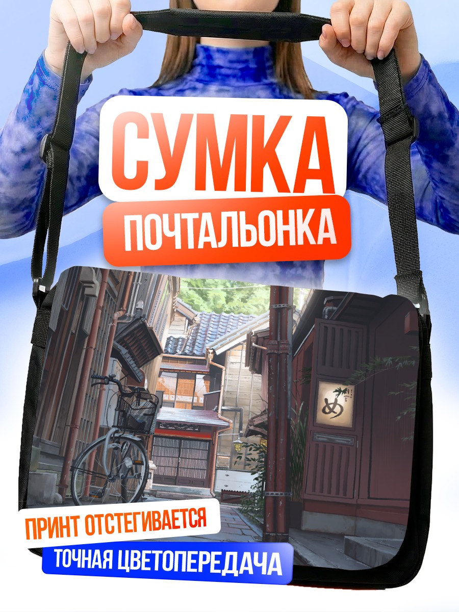Сумка-почтальонка Улочка старого города