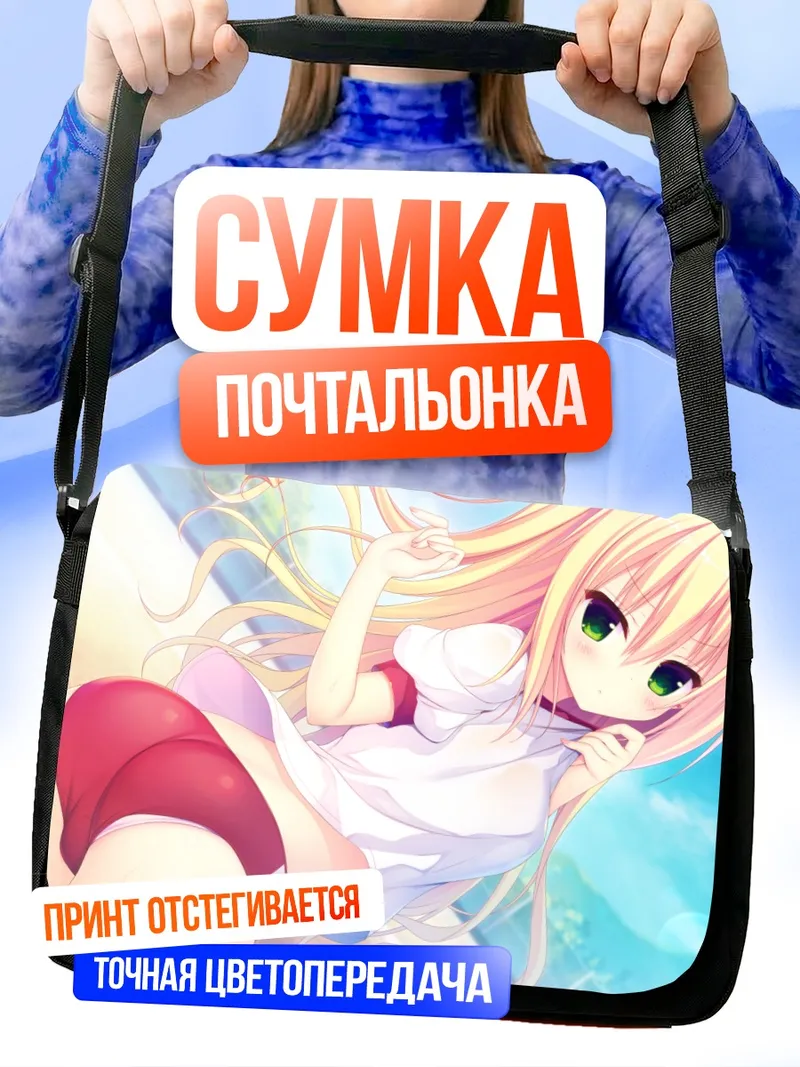 Сумка-почтальонка Юдзуки Юу на пляже
