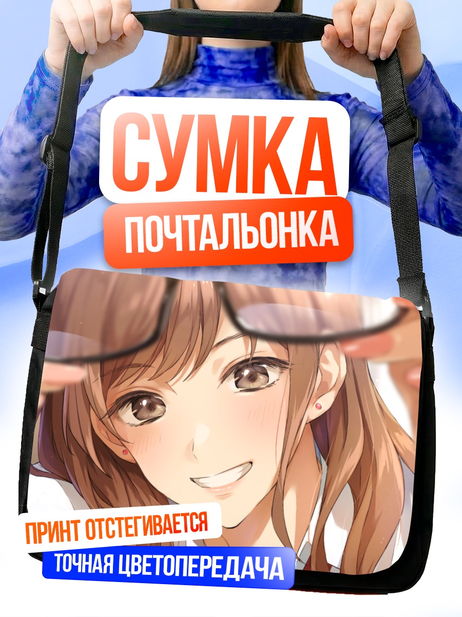 Сумка-почтальонка Девушка в очках