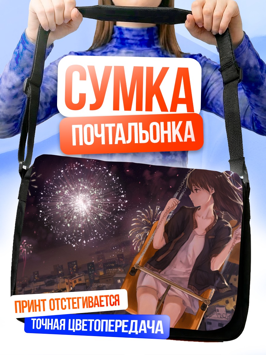 Сумка-почтальонка Летний город и фейерверки
