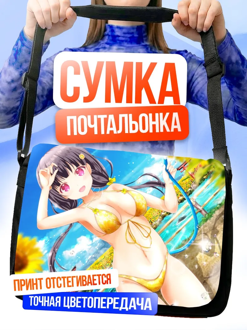 Сумка-почтальонка Мэй Моризоно на пляже