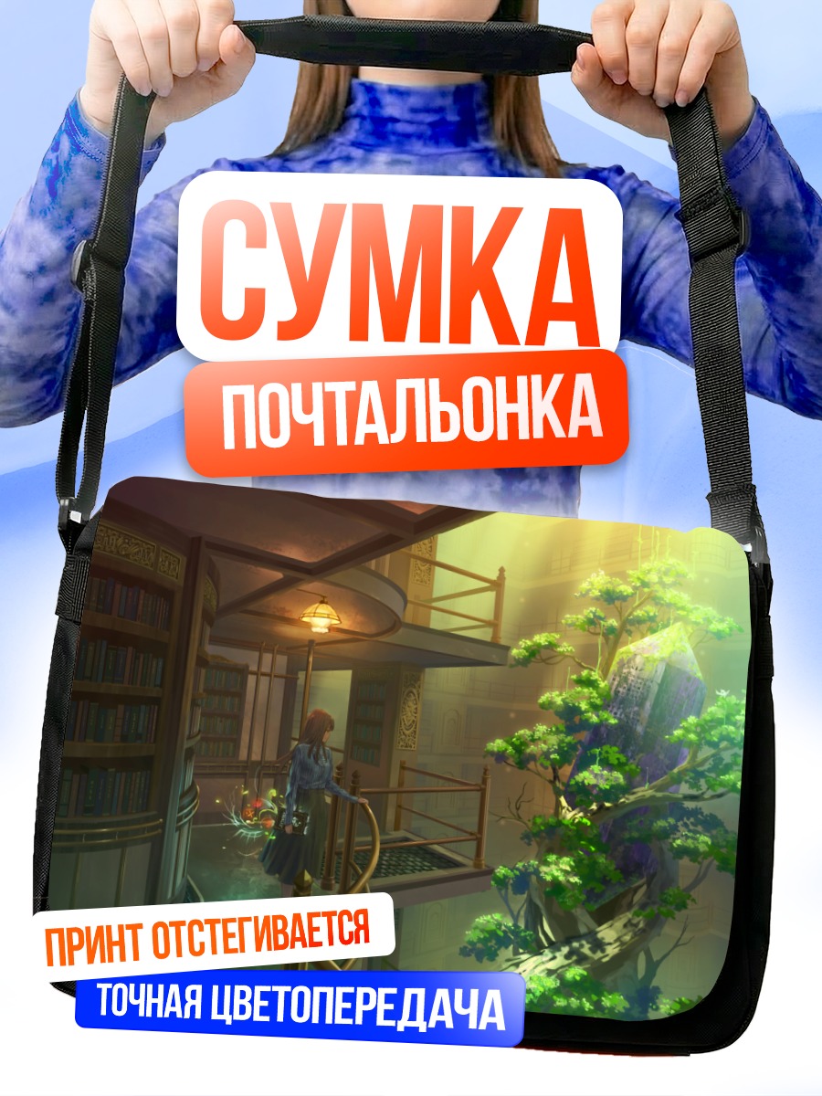 Сумка-почтальонка Девушка в библиотеке