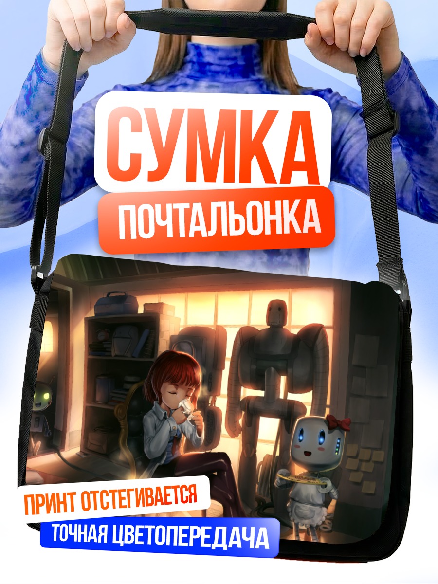 Сумка-почтальонка Девушка и роботы