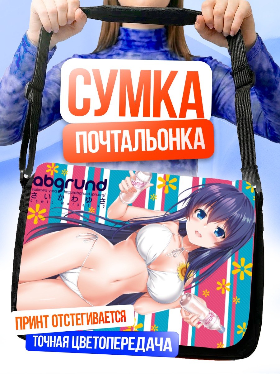 Сумка-почтальонка Девушка в бикини с подсолнухом