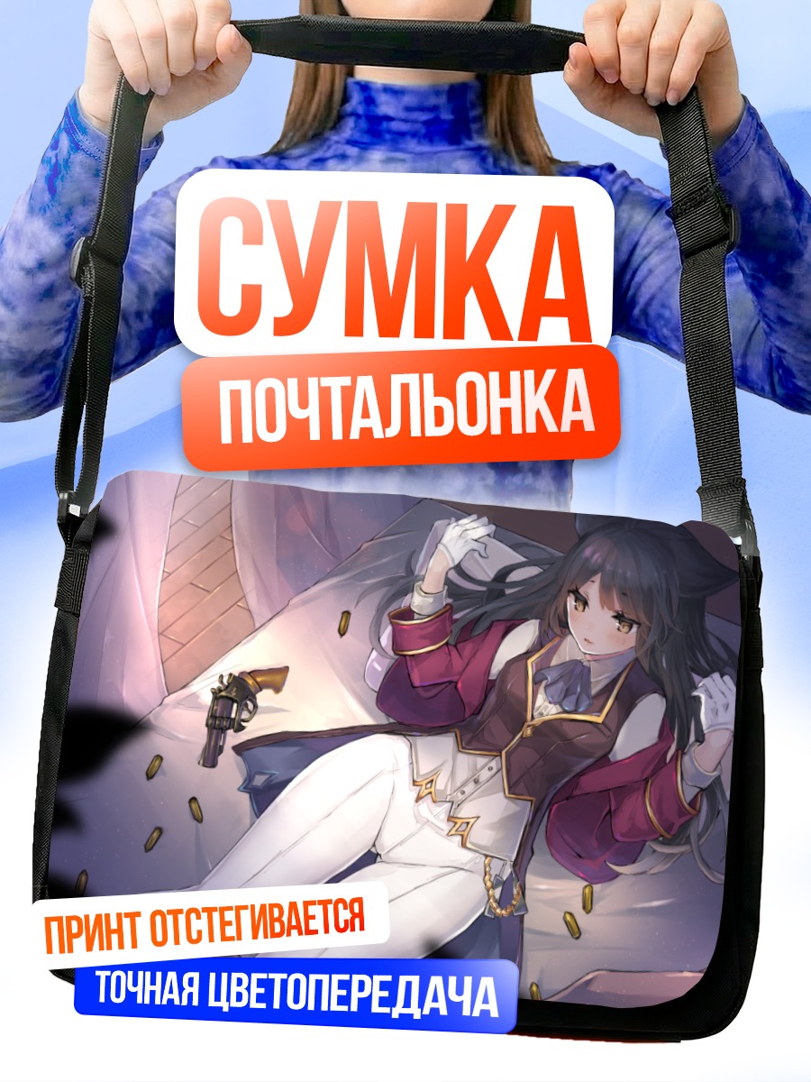 Сумка-почтальонка Девушка с оружием