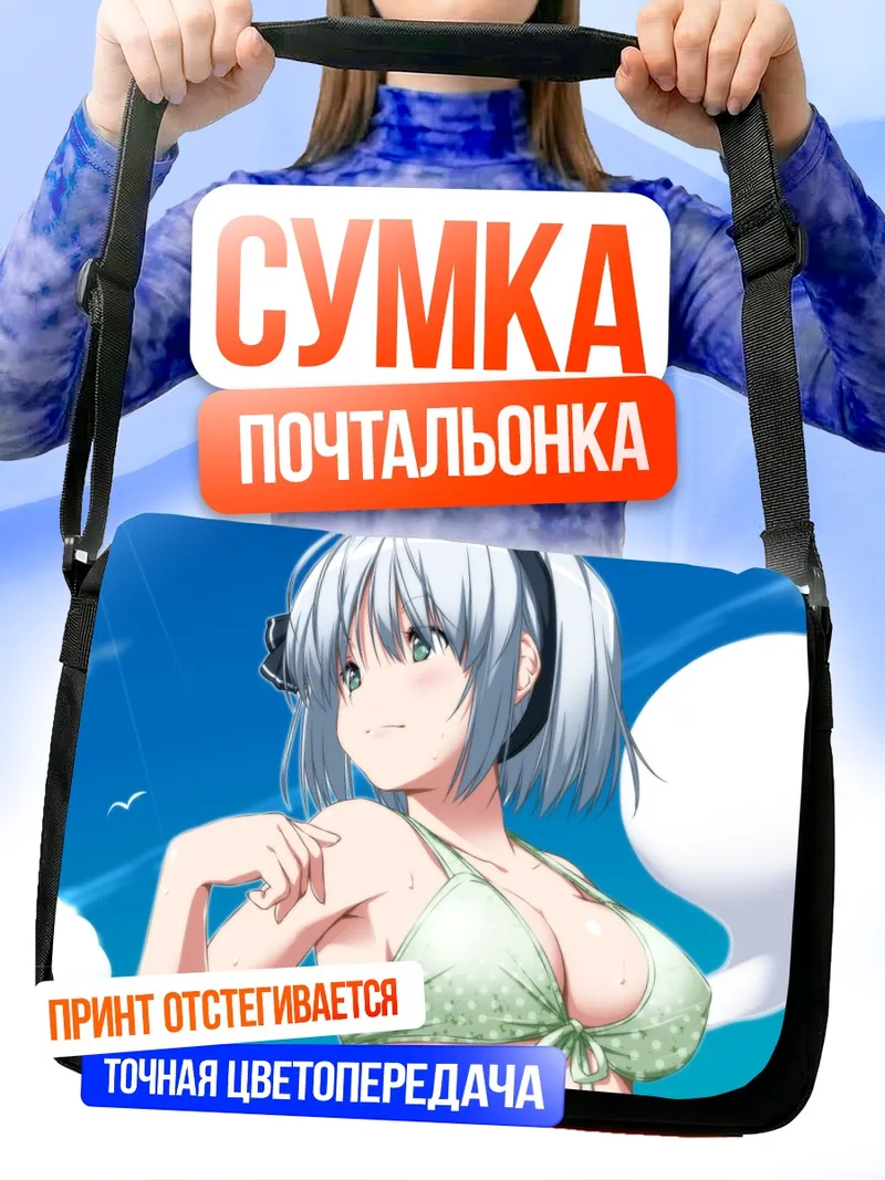 Сумка-почтальонка Ёму Конпаку на пляже