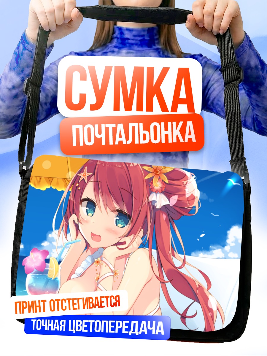 Сумка-почтальонка Девушка под зонтиком