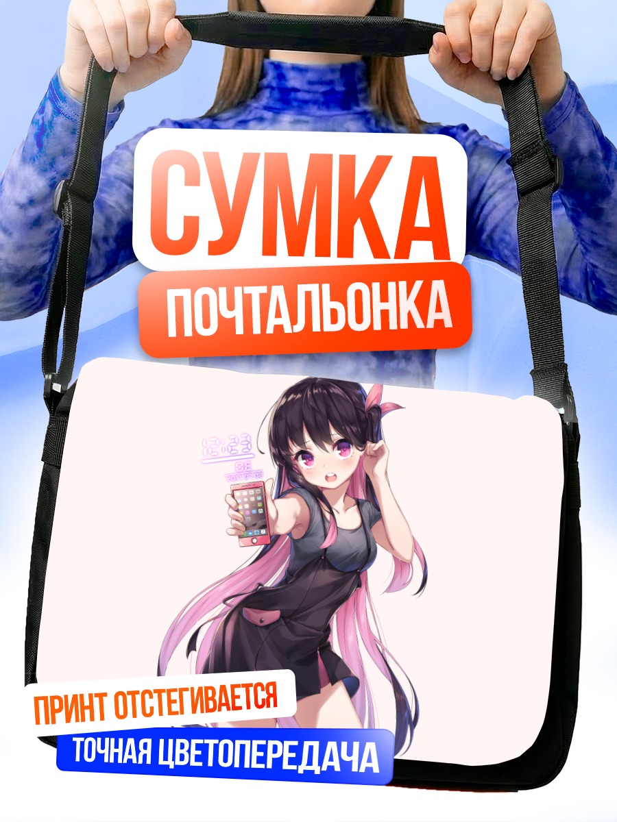 Сумка-почтальонка Девушка с телефоном