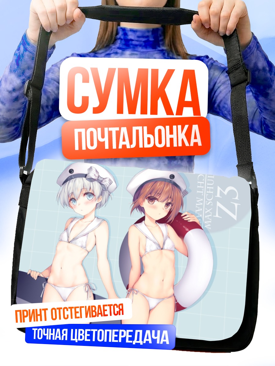 Сумка-почтальонка Макс Шульц и Леберехт Маас