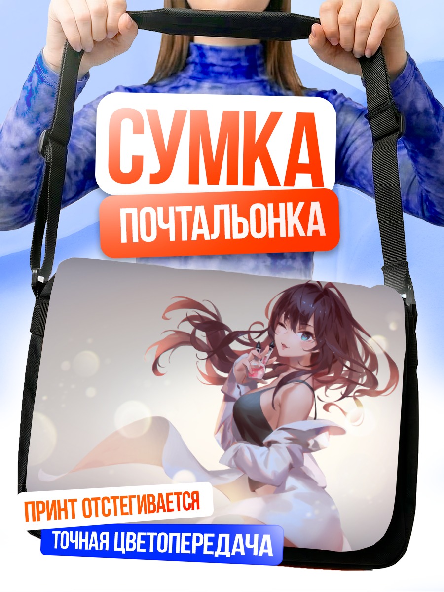 Сумка-почтальонка Шики Ичиносе в свете