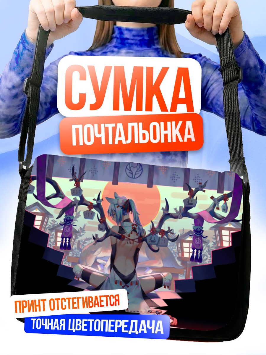 Сумка-почтальонка Девушка с ушками