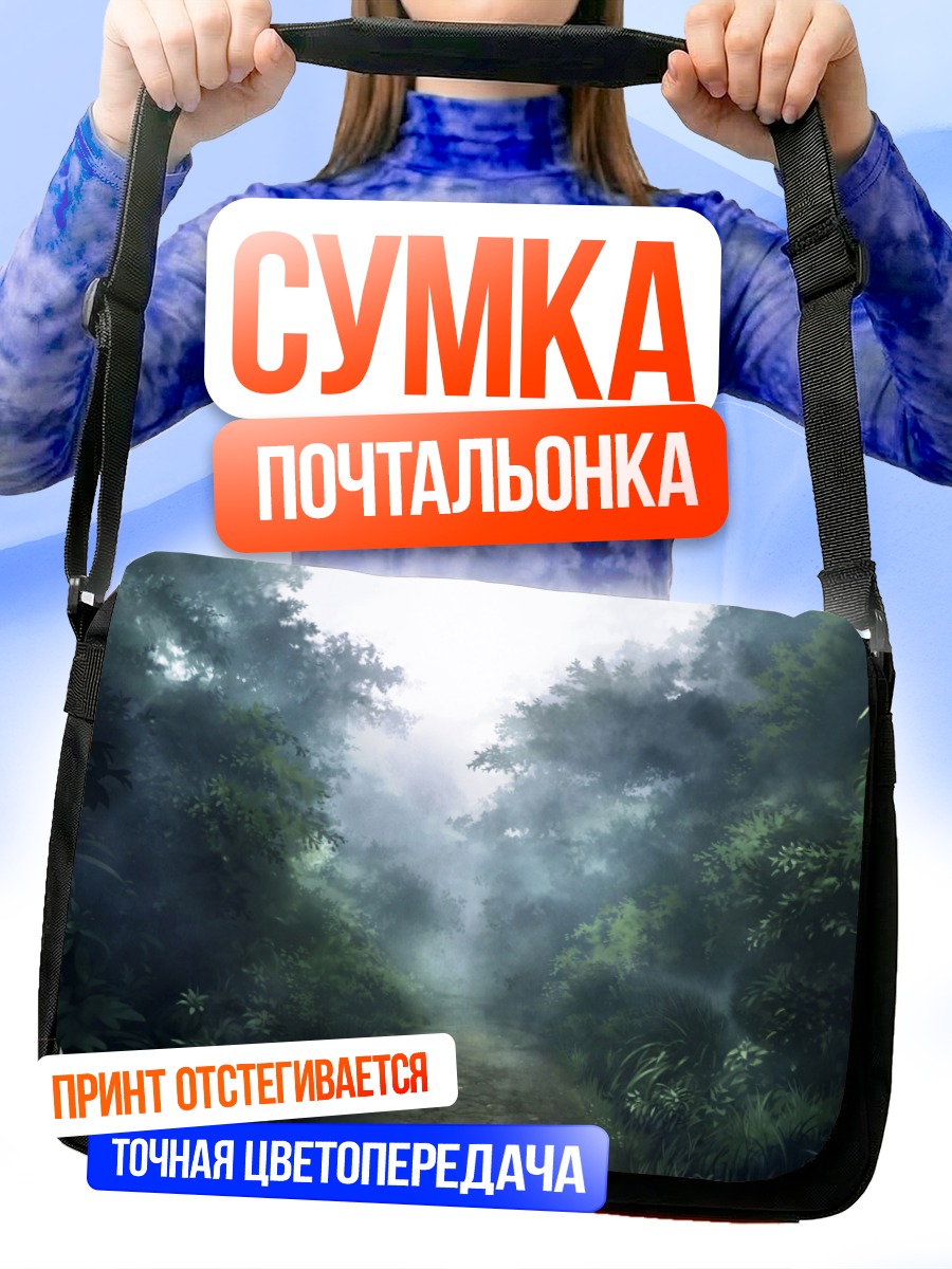 Сумка-почтальонка Туманный лесной путь
