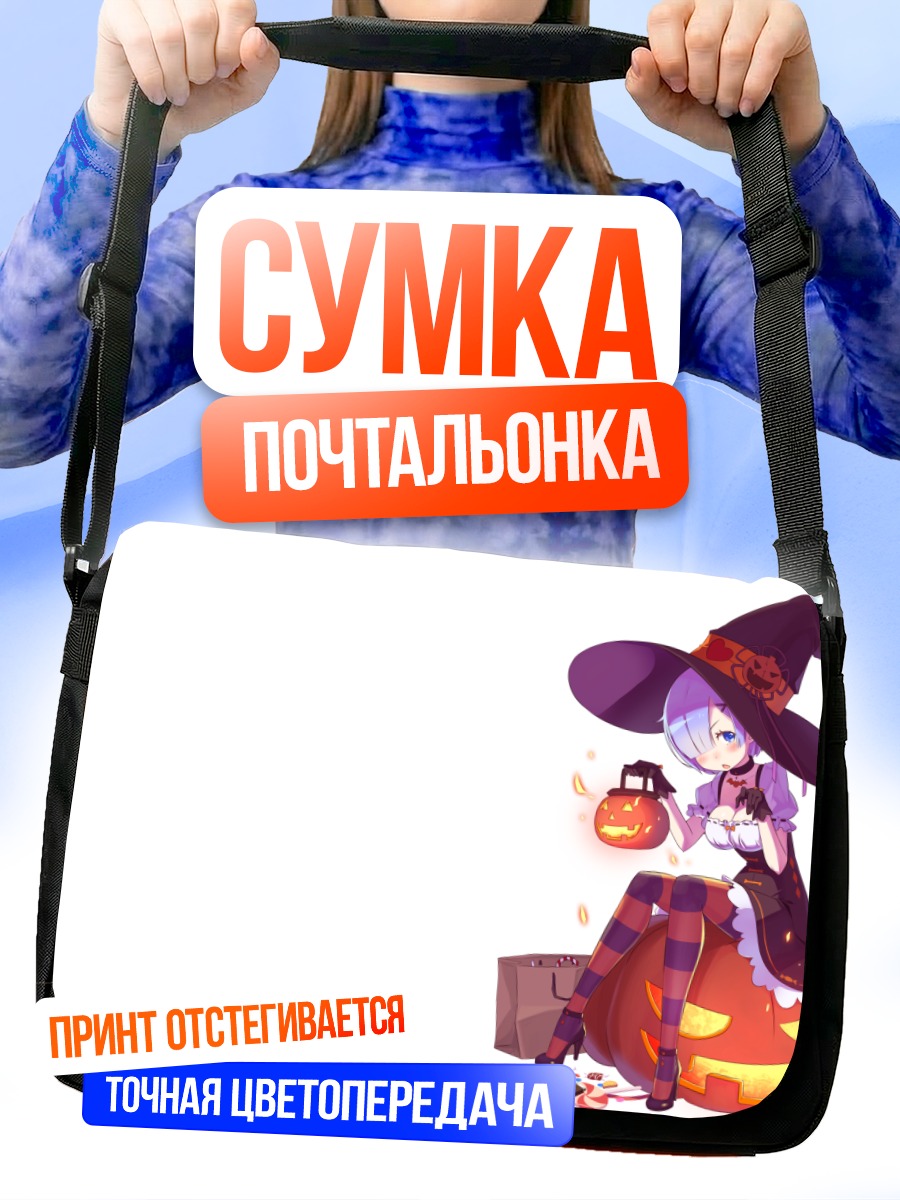 Сумка-почтальонка Рем в тыкве