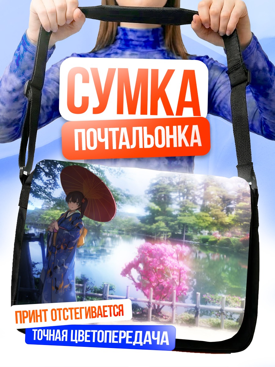Сумка-почтальонка Кага в саду