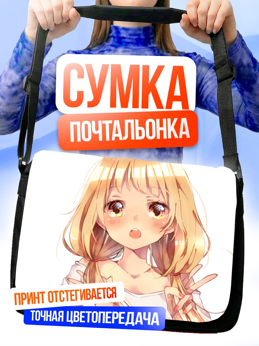 Сумка-почтальонка Анзу Футаба в белом