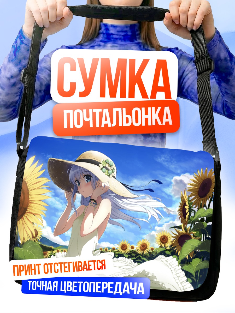 Сумка-почтальонка Хибики в подсолнухах