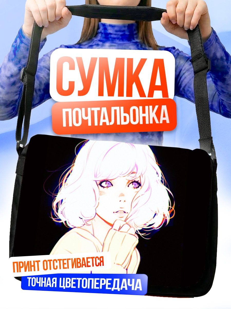 Сумка-почтальонка Беловолосая девушка