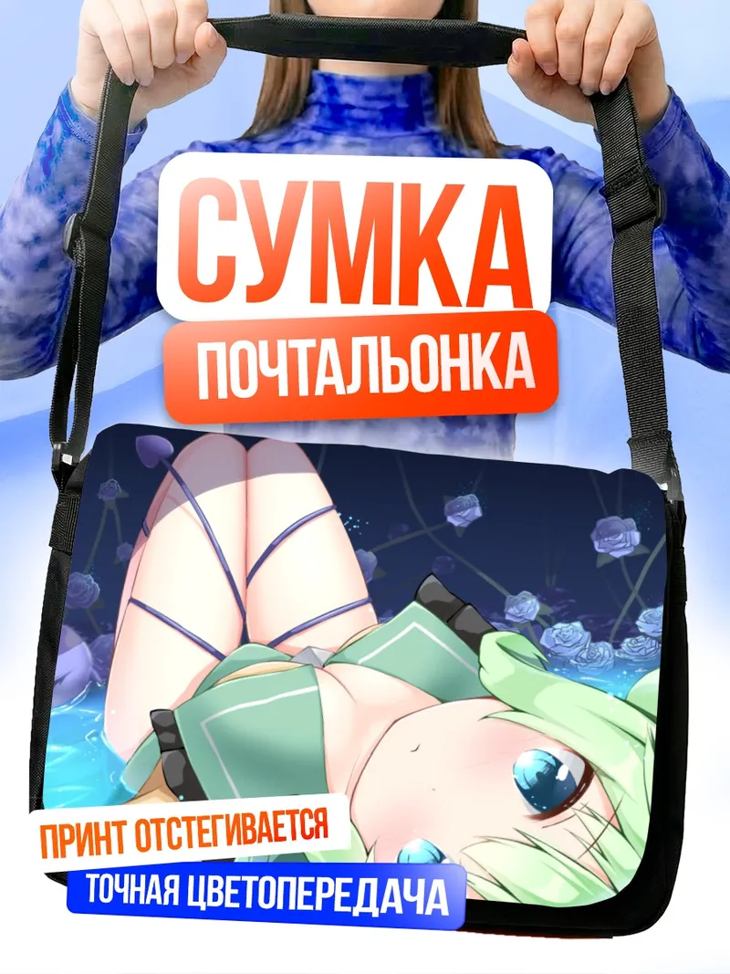 Сумка-почтальонка Коиши Комейдзи в цветах