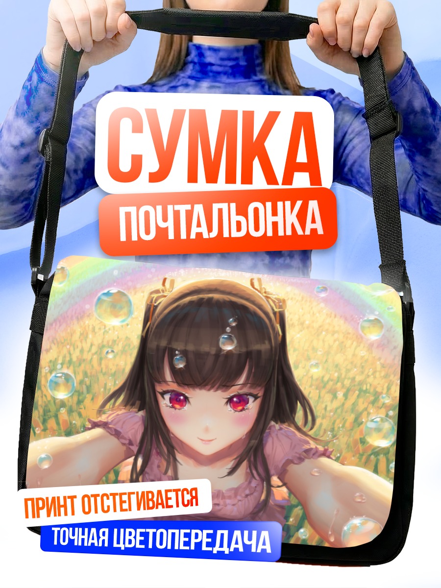 Сумка-почтальонка Девушка в радуге